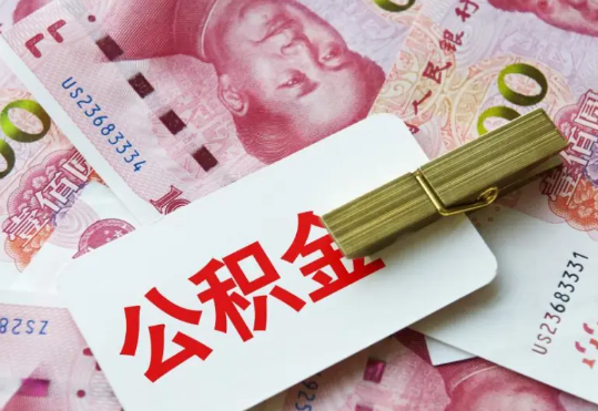 胡市镇2025年住房公积金惠民属性的核心体现‌