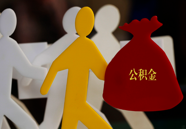 胡市镇西安住房公积金与汉中互认互贷